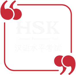 HSK: Chinese Proficiency Test écrit en chinois et en anglais